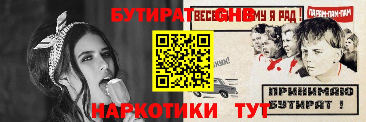 БУТИРАТ  Вход с VPN  Ирбит  Бутират оксибутират 