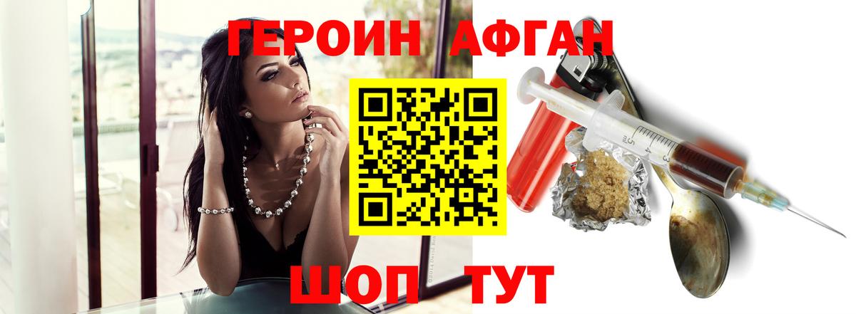 Героин  Вход с VPN  Ирбит  ГЕРОИН афганец 