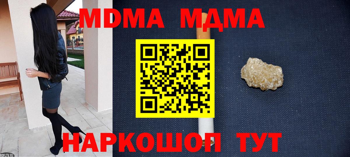 МДМА кристаллы  МДМА молли  Ирбит  Вход с VPN 