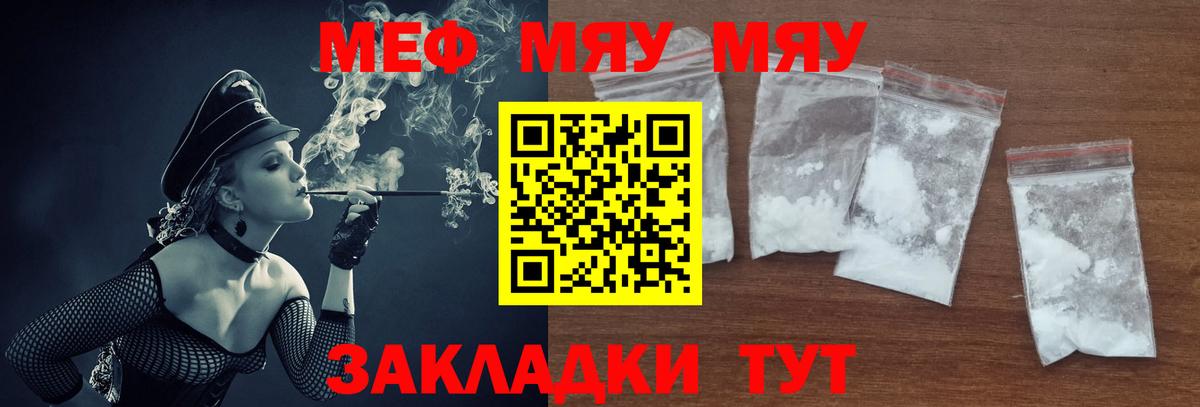 Меф мяу мяу  Ирбит